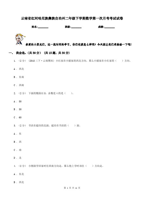 云南省红河哈尼族彝族自治州二年级下学期数学第一次月考考试试卷