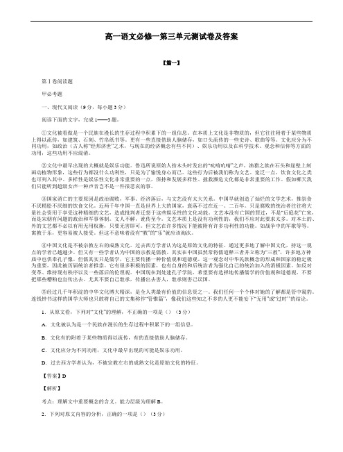 高一语文必修一第三单元测试卷及答案