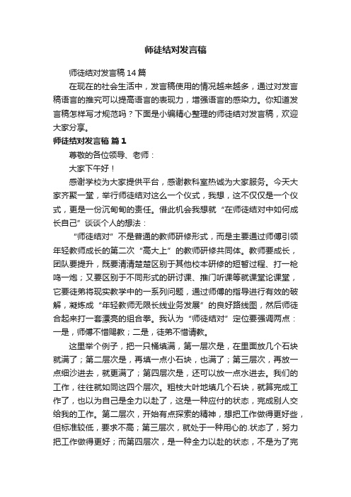 师徒结对发言稿