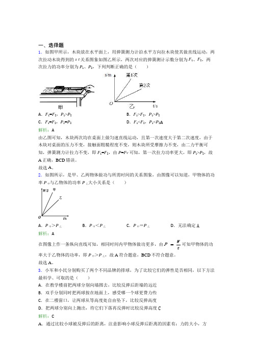 【单元练】深圳平湖街道平湖中学八年级物理下第十一章【功和机械能】经典测试卷(培优提高)