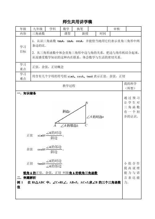 三角函数(第一课时)