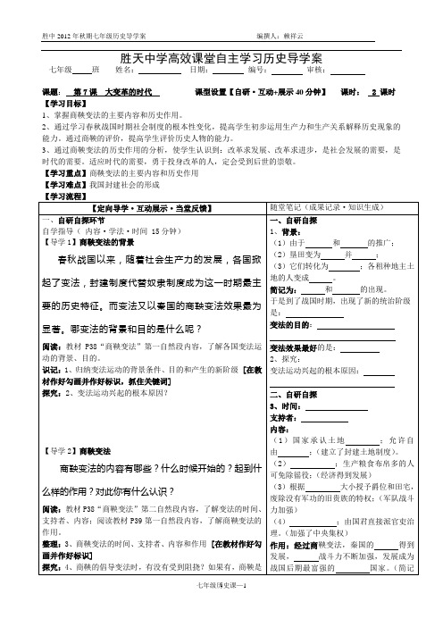 第7课 商鞅变法学案