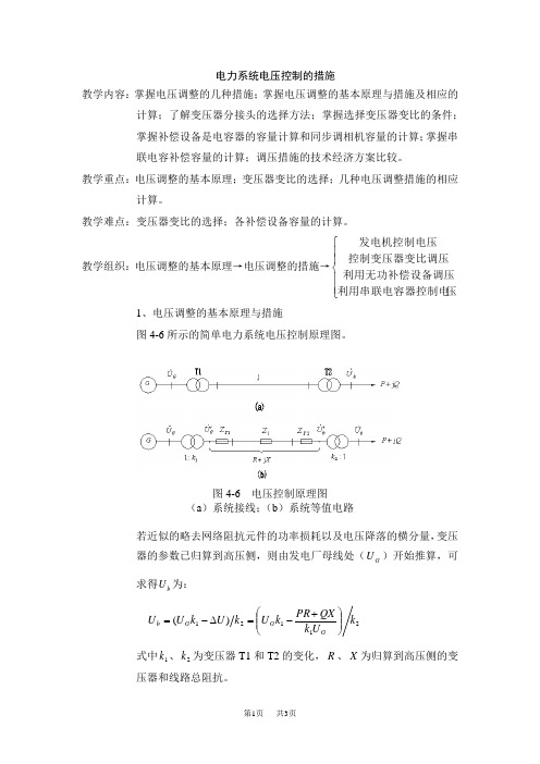 初中物理 第三节电力系统电压控制的措施