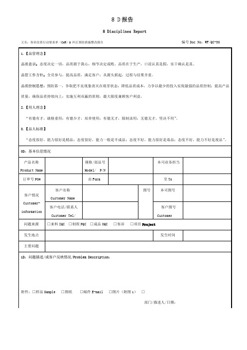 新8D报告中英文版