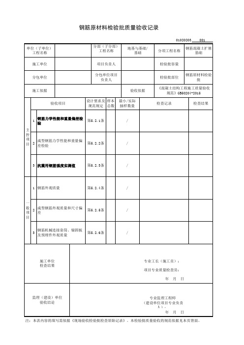 钢筋原材料检验批质量验收记录