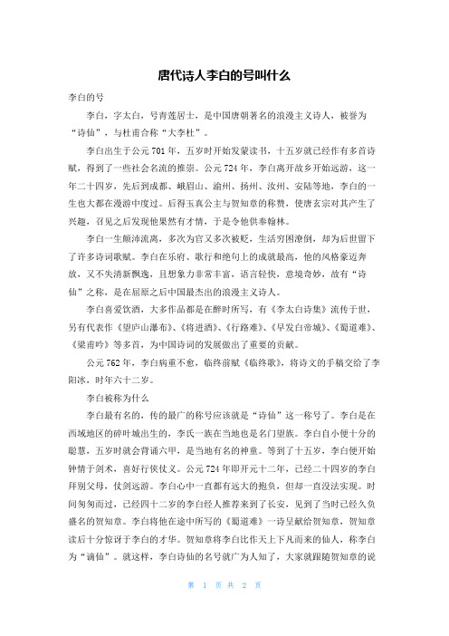 唐代诗人李白的号叫什么