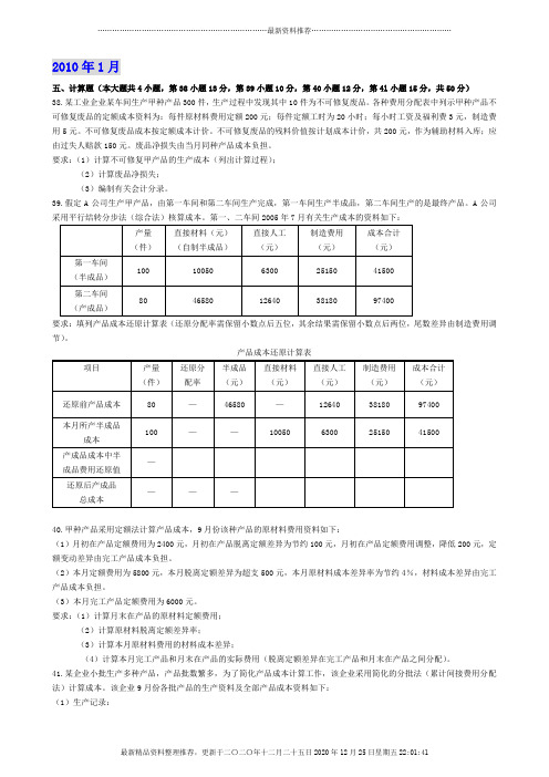 成本会计历年计算题