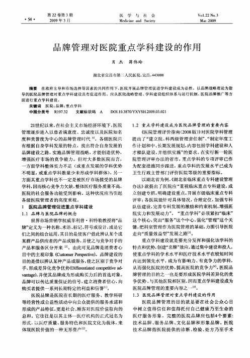 品牌管理对医院重点学科建设的作用