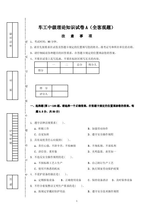 车工中级理论知识试卷A