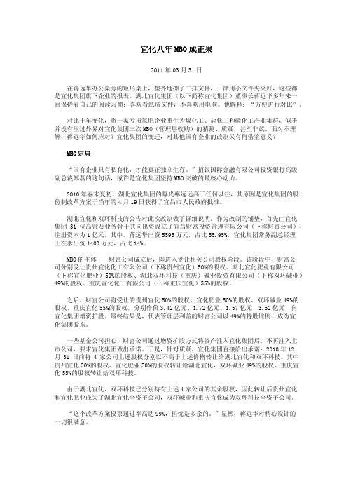 宜化八年MBO成正果