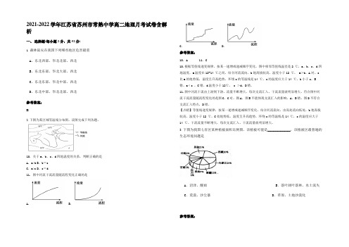 2021-2022学年江苏省苏州市常熟中学高二地理月考试卷含解析