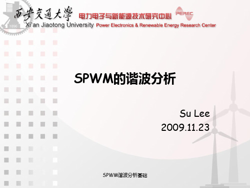 SPWM谐波分析基础PPT课件