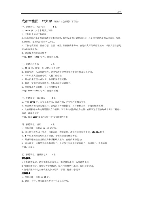 招聘简章模版