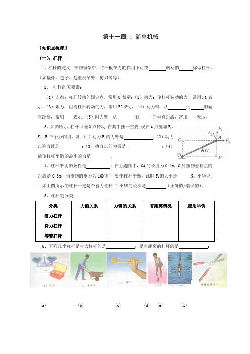 2018年中考苏科版物理第一轮复习《简单机械》