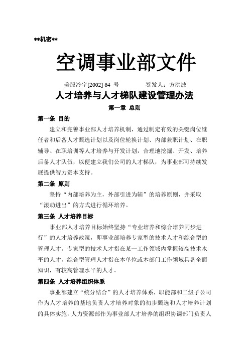 人才培养与人才梯队建设管理办法DOC页