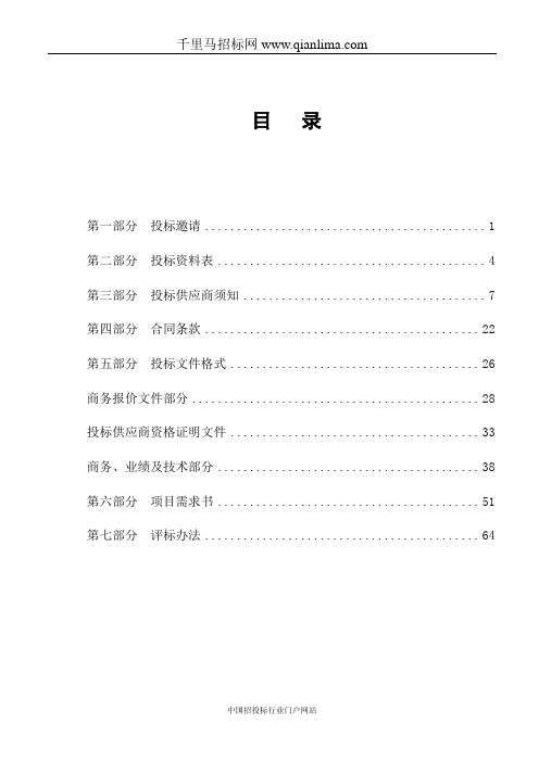 大学信息化项目建设招投标书范本