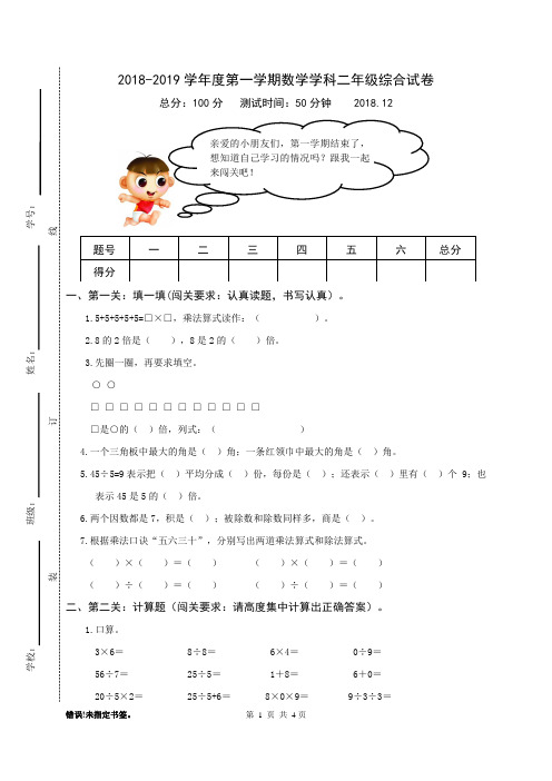 2018-2019学年度第一学期二年级数学期末考试试卷