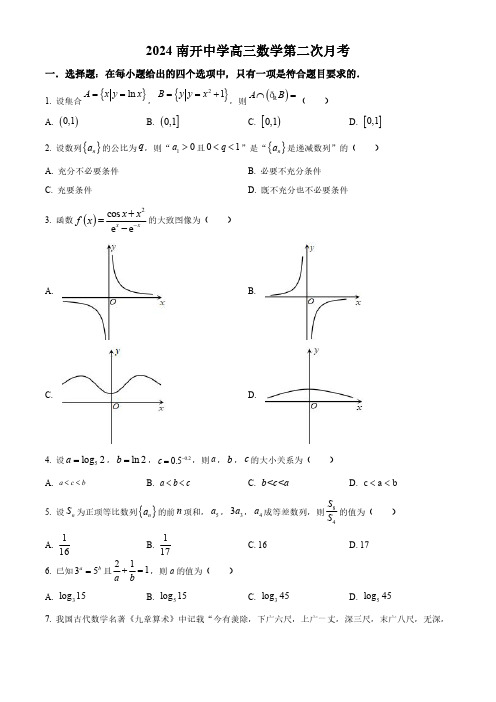 天津南开中学2024届高三第二次检测数学试卷及答案