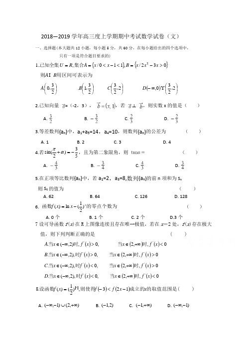 吉林省实验中学2019届高三上学期期中考试数学(文)试卷