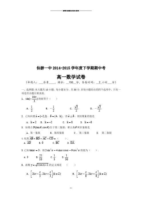 人教A版高中数学必修四-下学期高一期中考试卷.docx