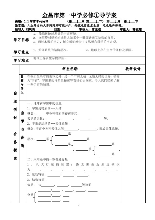 高一地理必修①导学案