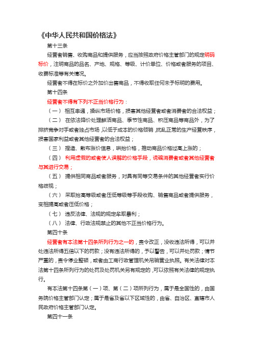 价格欺诈相关法律法规