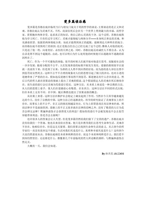 《斐多篇》读后感