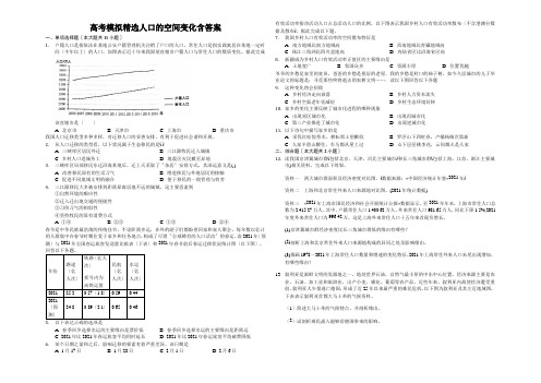 高考模拟精选人口的空间变化含答案