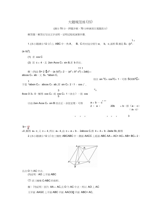 2018届高考数学二轮复习第5部分短平快增分练专题二高考大题规范练5-2-4大题规范练(