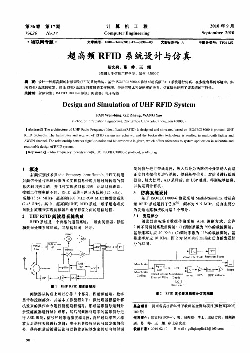 超高频RFID系统设计与仿真