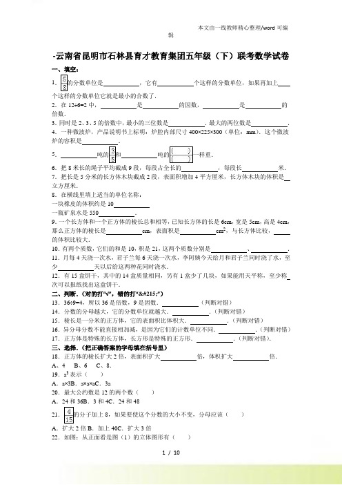 五年级下数学月考试题综合考练(3)1415云南省人教新课标