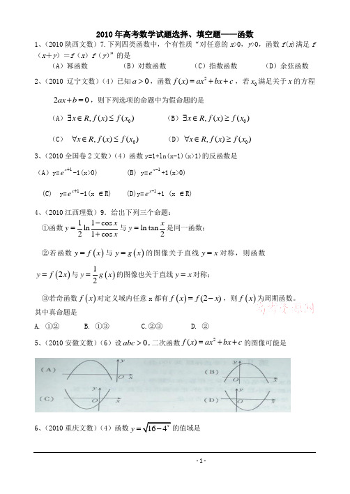 2010年高考数学试题分类汇编