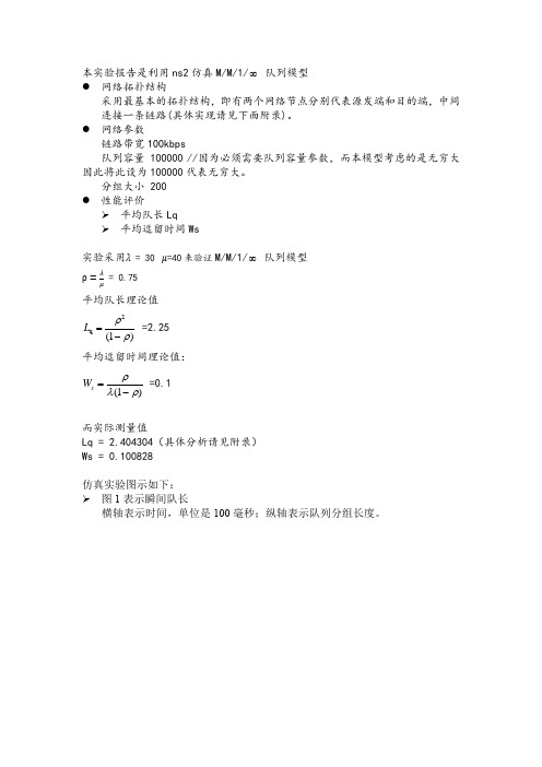 NS2仿真MM1K队列