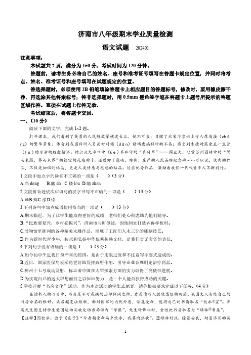 山东省济南市市中区2023-2024学年八年级上学期期末语文试题(含答案)