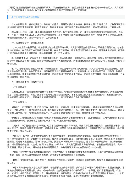 团委书记工作述职报告5篇