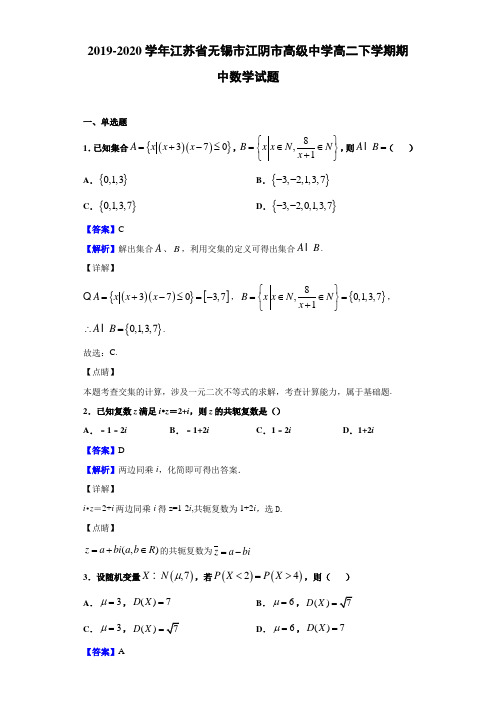 2019-2020学年江苏省无锡市江阴市高级中学高二下学期期中数学试题(解析版)