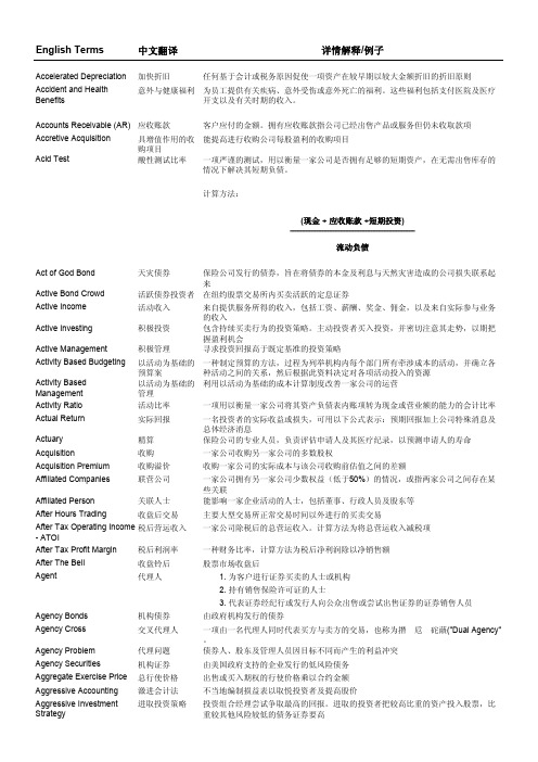 高盛金融词汇英汉详解词典