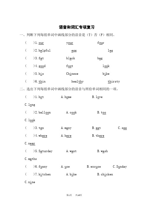 PEP(人教版) 小学五年级上册英语 语音和词汇专项复习 语音和词汇专项复习