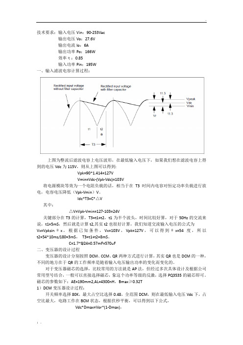 反激变压器计算实例