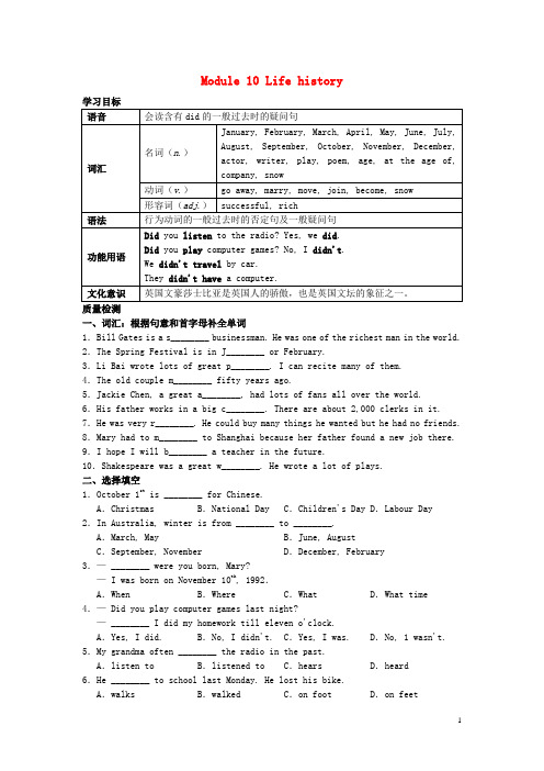 内蒙古鄂尔多斯市东胜区第二中学七年级英语下册 Module 10 Life history质量检测 外研版