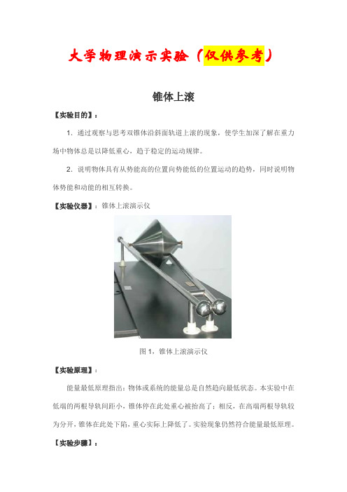 大学物理演示实验