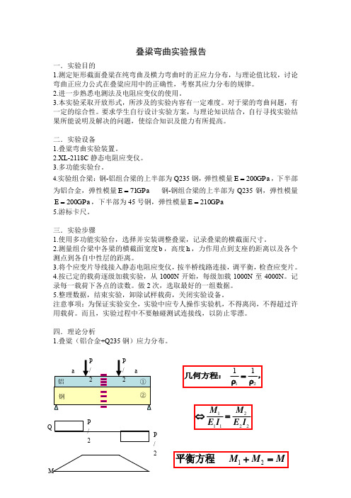 叠梁实验(推荐文档)