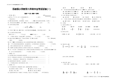 【苏教版】2016年六年级下数学毕业考试模拟试卷(1)