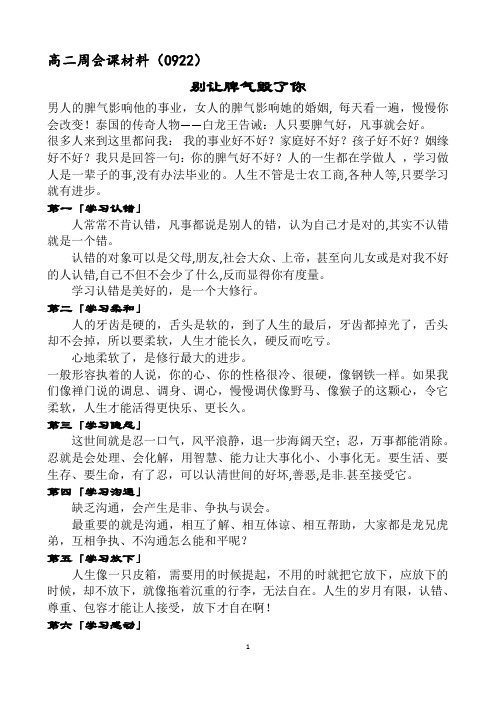 桂阳三中周会材料3-别让脾气毁了你0922