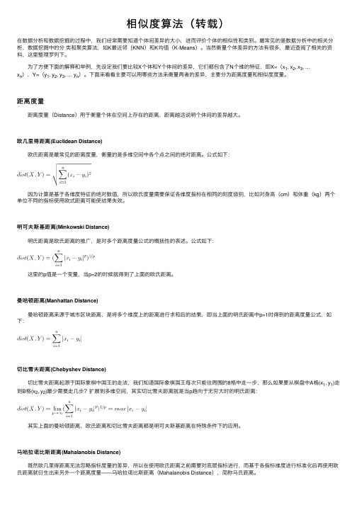 相似度算法（转载）