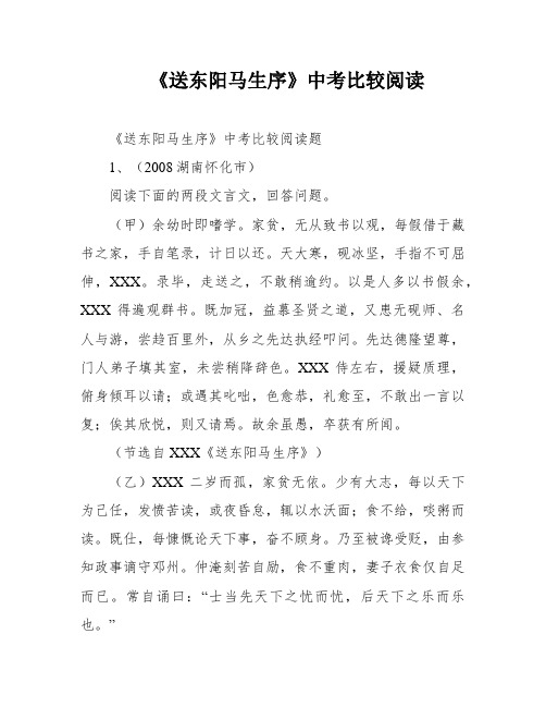 《送东阳马生序》中考比较阅读