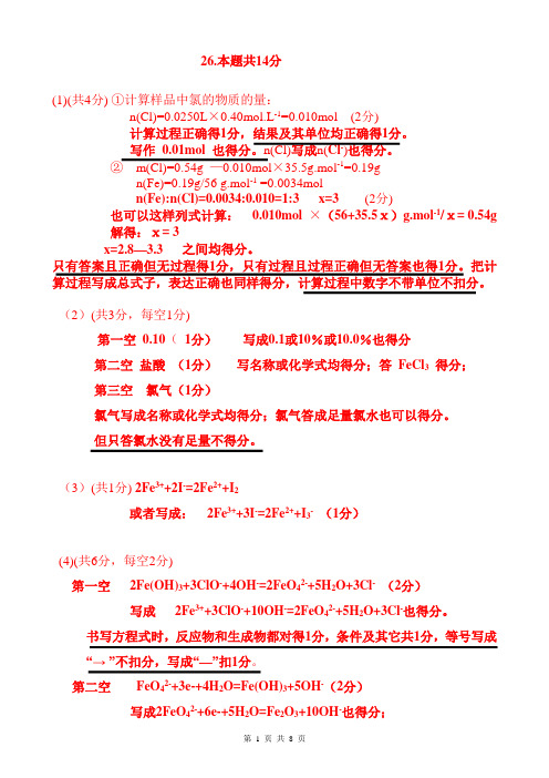 2012山西省高考理综化学评分细则