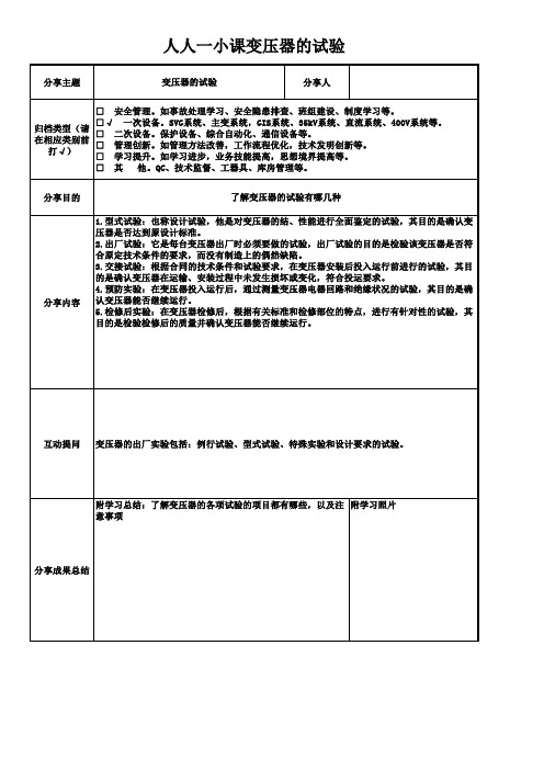 人人一小课变压器的试验