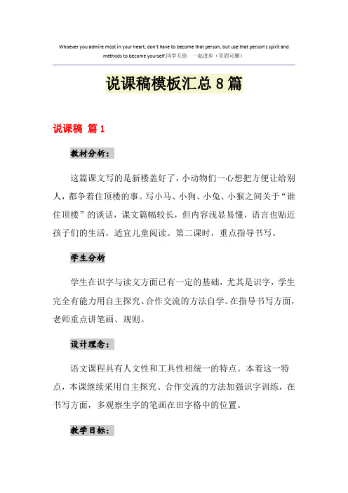 说课稿模板汇总8篇