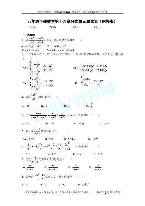 八年级下册数学第十六章分式单元测试五(附答案)12